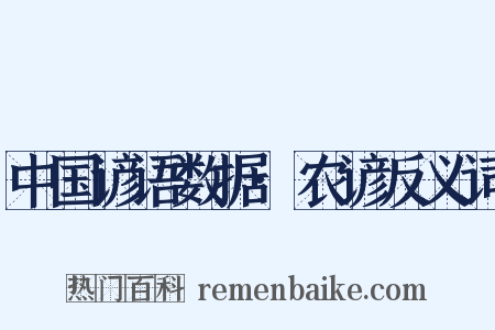 中国谚语数据·农谚反义词是什么意思的图片